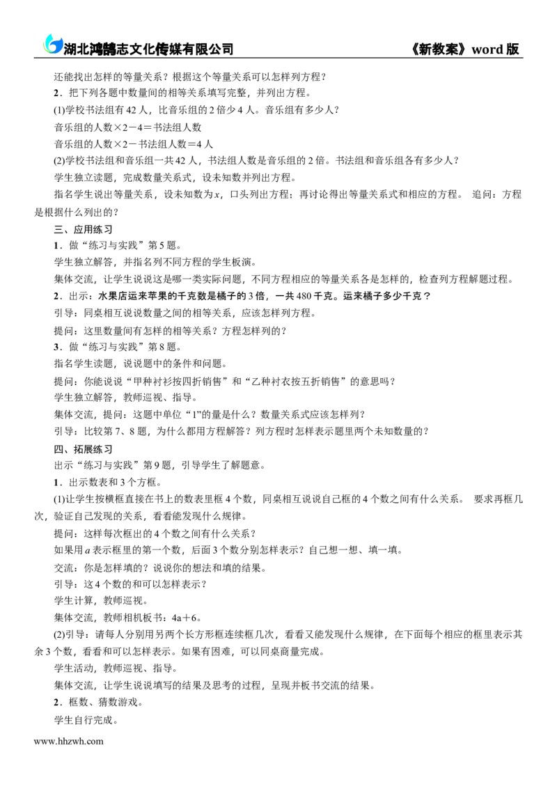 《第11课时　式与方程(二)_26春小学语数英道科各版本《课件+教案》_26春各版本数学《课件+教案》1-6年级下册_26春苏教版数学1-6年级下册教案课件PPT_苏教版数学六年级下册教案课件（26春）》第2页预览