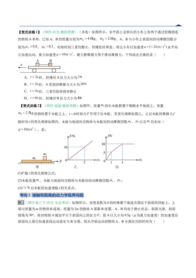 《第08讲牛顿运动定律的综合应用（复习讲义）（安徽专用）（学生版）_高考一二三轮复习_物理_2026年_2026年高考物理一轮课件+讲义+练习（安徽专用）-G326(1)》第10页预览