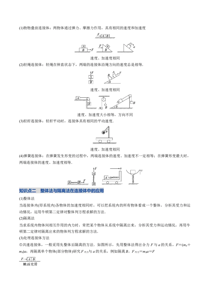《第08讲牛顿运动定律的综合应用（复习讲义）（安徽专用）（学生版）_高考一二三轮复习_物理_2026年_2026年高考物理一轮课件+讲义+练习（安徽专用）-G326(1)》第4页预览