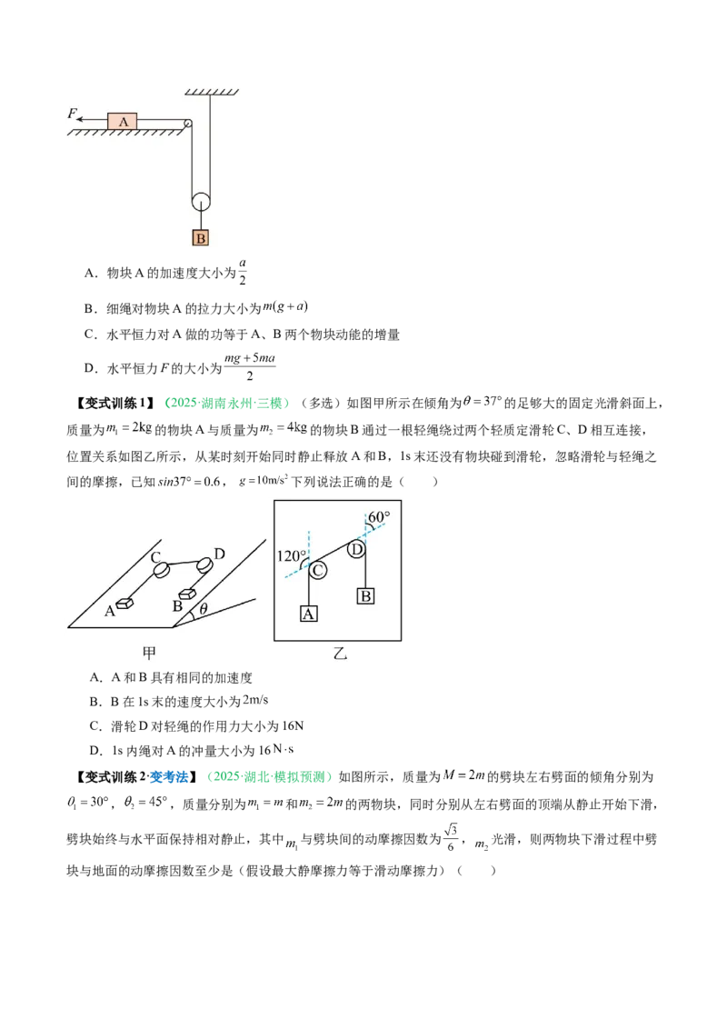 《第08讲牛顿运动定律的综合应用（复习讲义）（安徽专用）（学生版）_高考一二三轮复习_物理_2026年_2026年高考物理一轮课件+讲义+练习（安徽专用）-G326(1)》第7页预览
