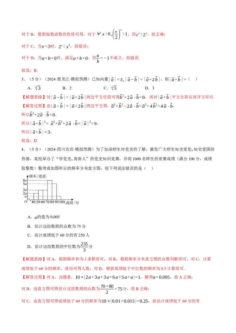 《2025年高考数学全真模拟卷02（新高考专用）（教师版）_数学_专项复习_2025年_2025新高考数学举一反三知识讲义重难考点突破真题一轮复习电子版_资料_2025版_第四部分模拟测试卷(1)(1)》第2页预览