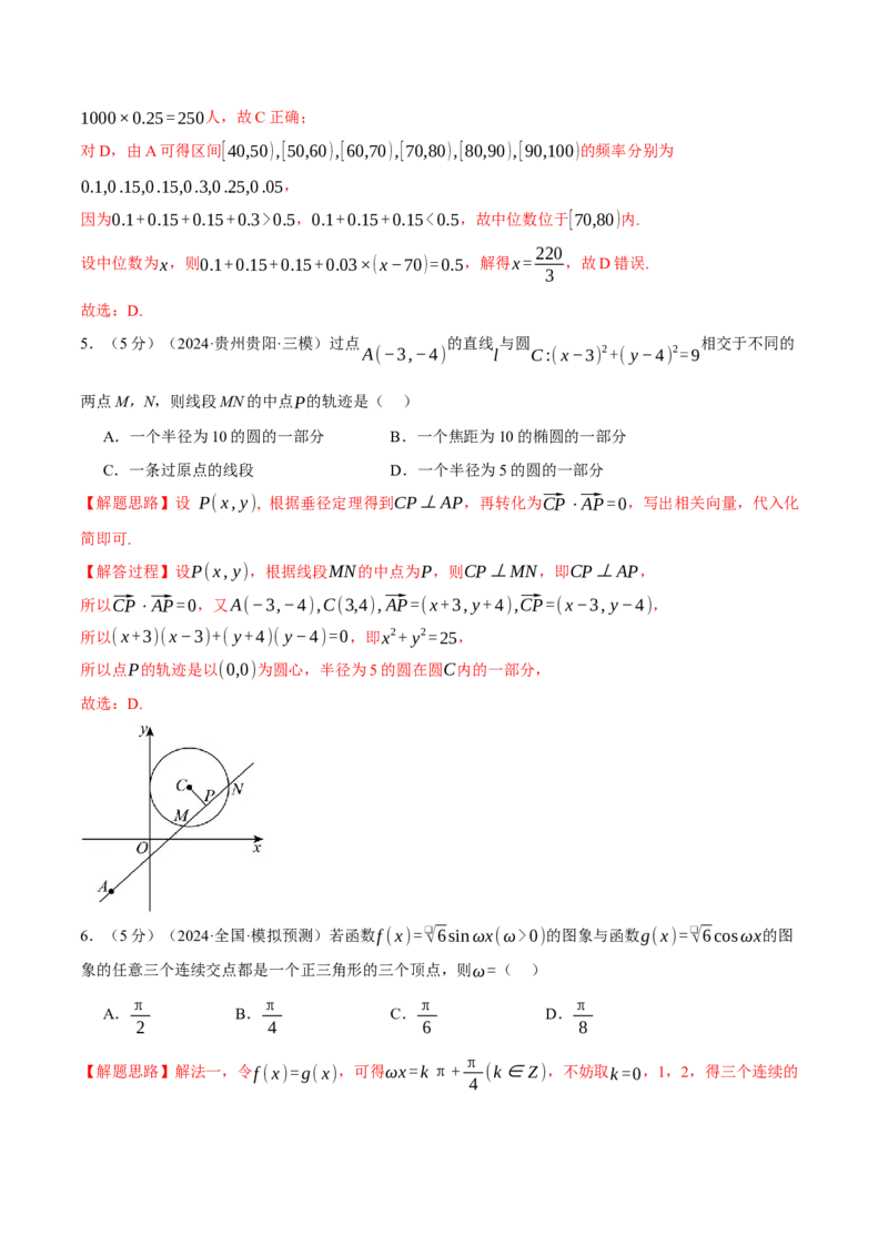 《2025年高考数学全真模拟卷02（新高考专用）（教师版）_数学_专项复习_2025年_2025新高考数学举一反三知识讲义重难考点突破真题一轮复习电子版_资料_2025版_第四部分模拟测试卷(1)(1)》第3页预览
