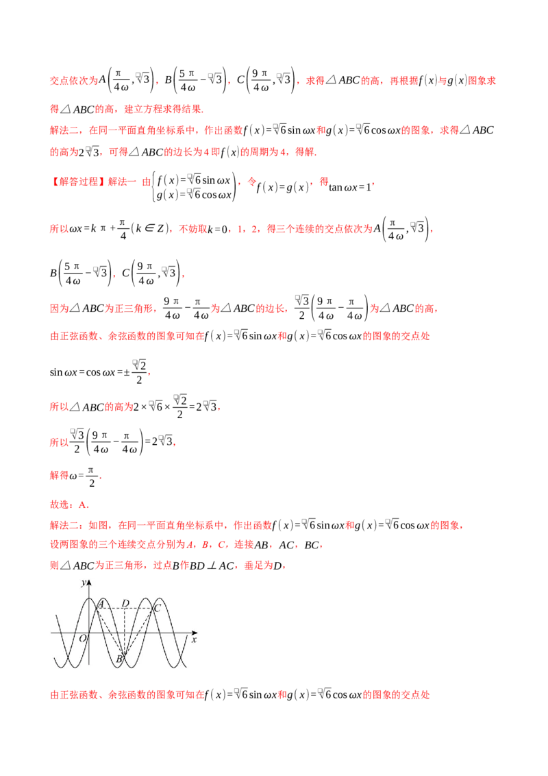 《2025年高考数学全真模拟卷02（新高考专用）（教师版）_数学_专项复习_2025年_2025新高考数学举一反三知识讲义重难考点突破真题一轮复习电子版_资料_2025版_第四部分模拟测试卷(1)(1)》第4页预览