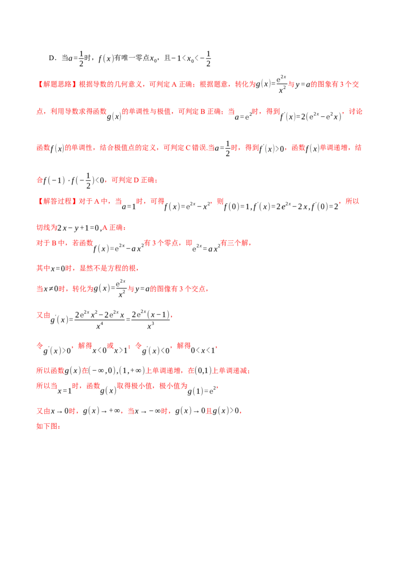 《2025年高考数学全真模拟卷02（新高考专用）（教师版）_数学_专项复习_2025年_2025新高考数学举一反三知识讲义重难考点突破真题一轮复习电子版_资料_2025版_第四部分模拟测试卷(1)(1)》第9页预览