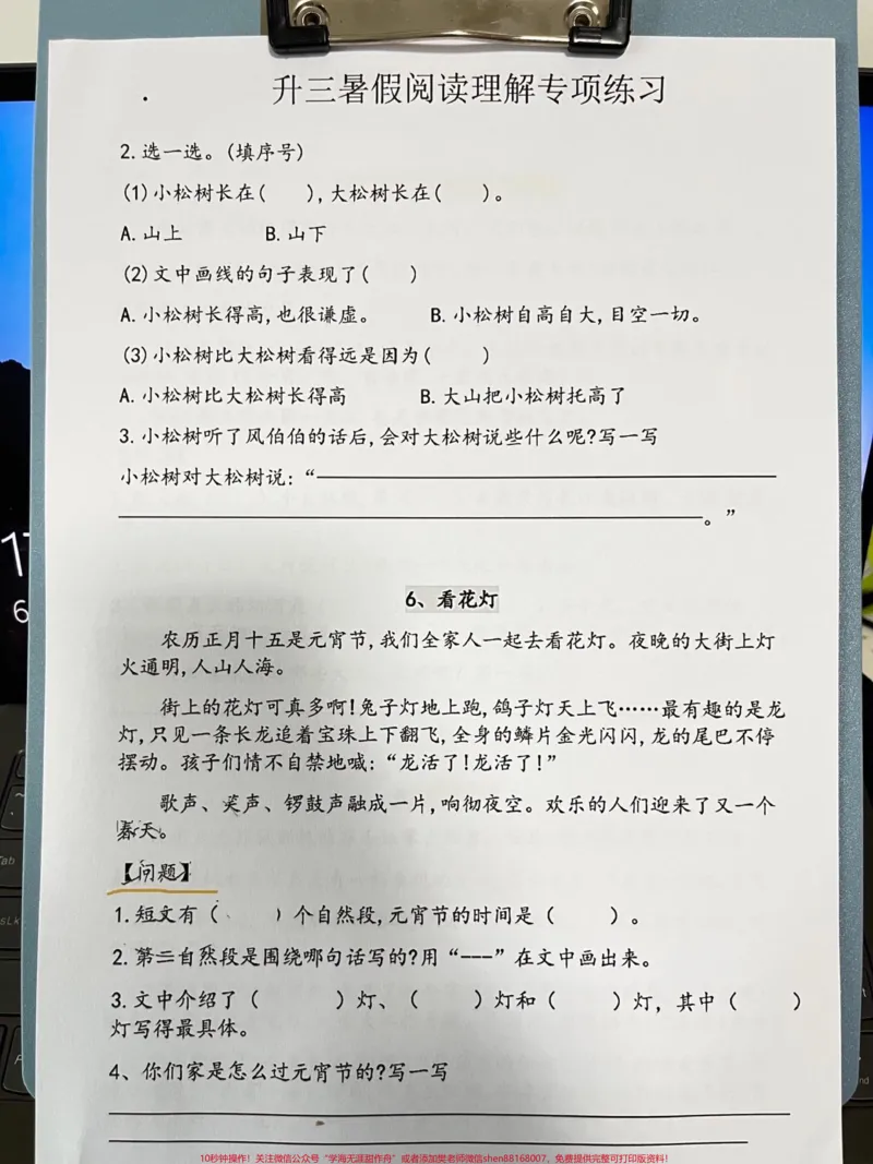 《二升三暑假，语文阅读理解30篇资料，假期。马上开始了，给孩子学习学习，轻松应对三年级！#二升三 #小学语文 #暑假 #预习课文 #三年级》第5页预览