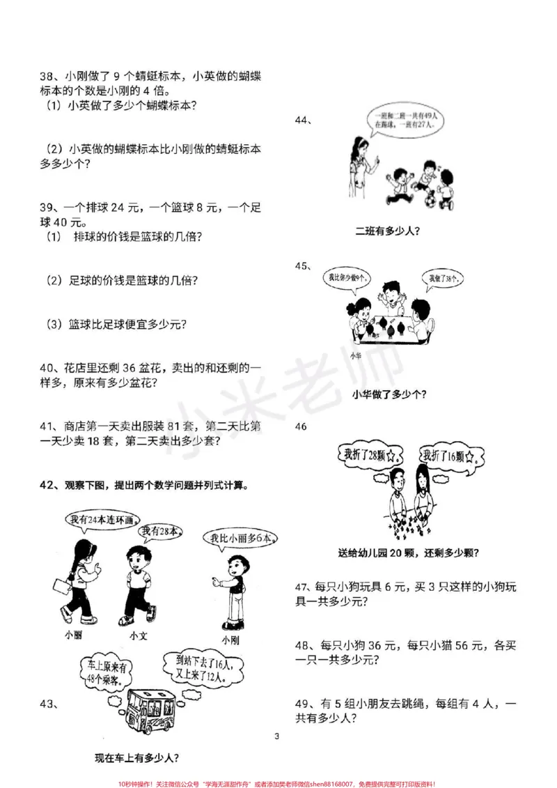 《#二年级数学#必考应用题#感谢qunju888.com#qunju888.com小助手二年级必考数学应用题，家长转发打印练习》第3页预览