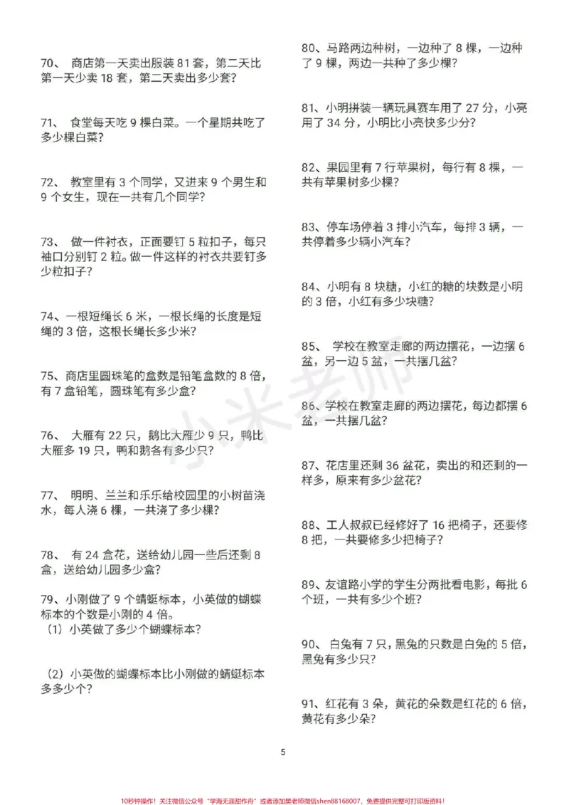 《#二年级数学#必考应用题#感谢qunju888.com#qunju888.com小助手二年级必考数学应用题，家长转发打印练习》第5页预览