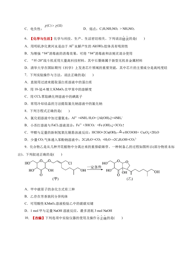 《化学二模模拟卷01（浙江专用）（考试版）_高考一二三轮复习_化学_2026年-化学高考专项复习_2026年高考第一二三次模拟考试化学-G181_高考化学第二次模拟卷26套_2026版》第2页预览