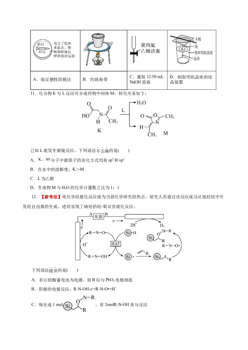 《化学二模模拟卷01（浙江专用）（考试版）_高考一二三轮复习_化学_2026年-化学高考专项复习_2026年高考第一二三次模拟考试化学-G181_高考化学第二次模拟卷26套_2026版》第3页预览