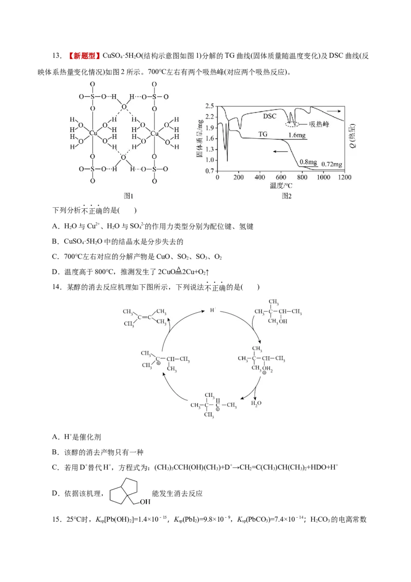 《化学二模模拟卷01（浙江专用）（考试版）_高考一二三轮复习_化学_2026年-化学高考专项复习_2026年高考第一二三次模拟考试化学-G181_高考化学第二次模拟卷26套_2026版》第4页预览