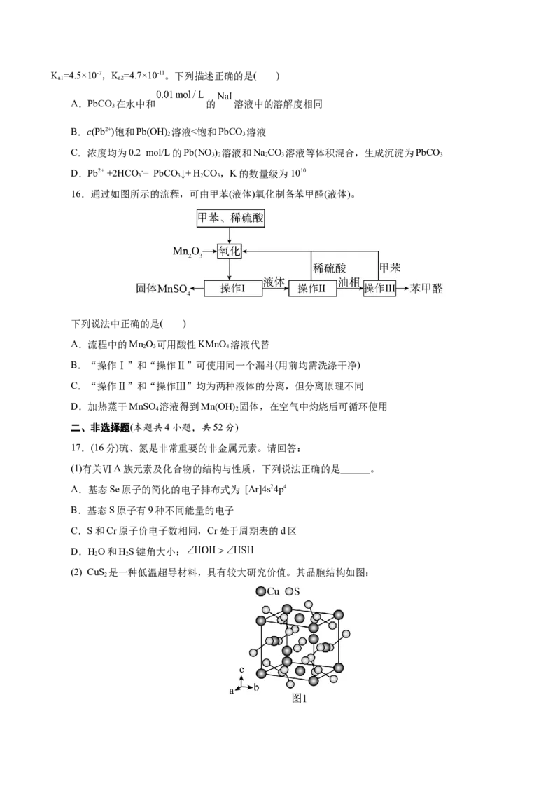 《化学二模模拟卷01（浙江专用）（考试版）_高考一二三轮复习_化学_2026年-化学高考专项复习_2026年高考第一二三次模拟考试化学-G181_高考化学第二次模拟卷26套_2026版》第5页预览