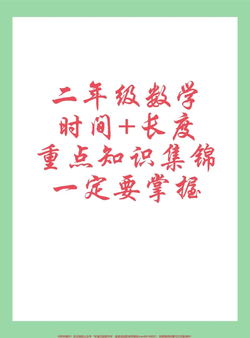 《#每天学习一点点#必考考点#知识点总结#二年级数学家长为孩子保存学习》第1页预览