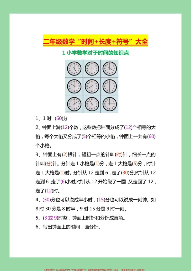 《#每天学习一点点#必考考点#知识点总结#二年级数学家长为孩子保存学习》第2页预览