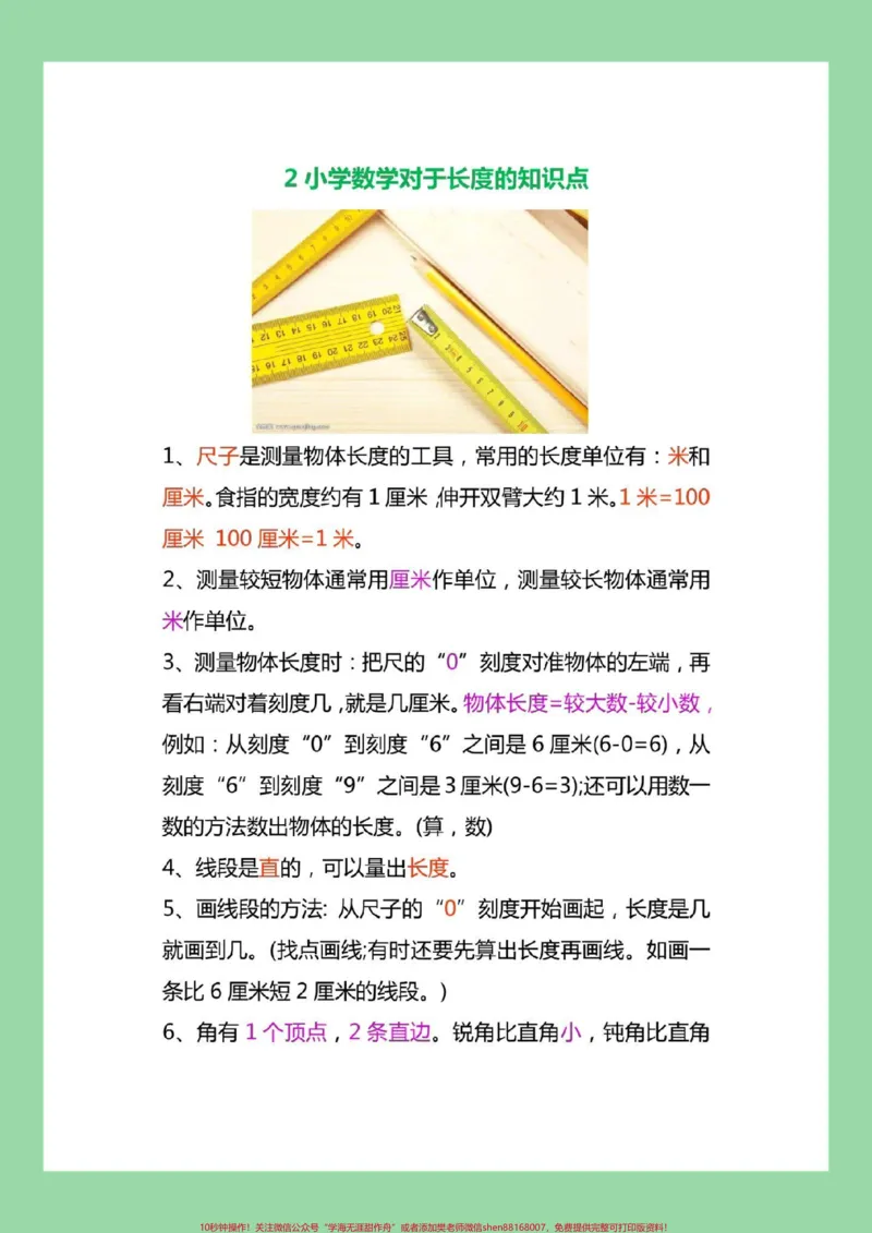 《#每天学习一点点#必考考点#知识点总结#二年级数学家长为孩子保存学习》第3页预览