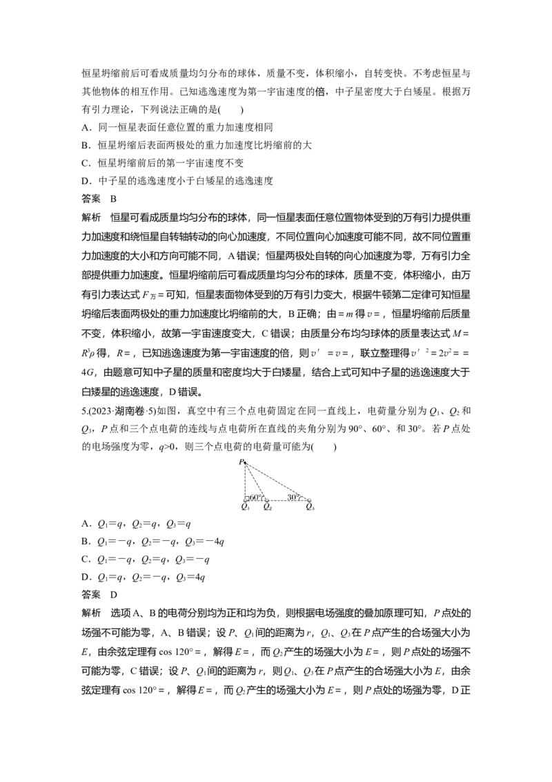 《湖南省2023年普通高中学业水平选择性考试（精校版）(1)_2026版高中《二三轮复习+冲刺复习》_2026版步步高大二轮物理（标准版）_2021-2025物理高考题_2023物理高考题_教师》第3页预览