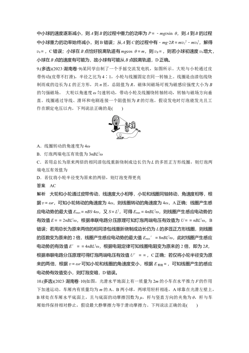 《湖南省2023年普通高中学业水平选择性考试（精校版）(1)_2026版高中《二三轮复习+冲刺复习》_2026版步步高大二轮物理（标准版）_2021-2025物理高考题_2023物理高考题_教师》第6页预览