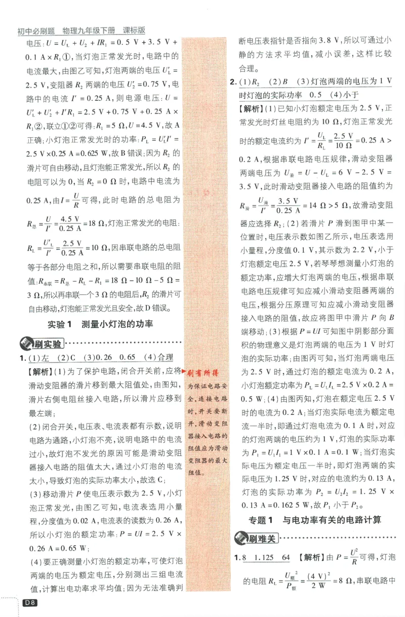 《2024版《初中必刷题》物理9下（SK）-批注式详答与详析_初中全科知识点总结和试卷_赠送习题试卷_初中3年学习辅助资料_2、2025初中必刷题合集_初中必刷题23+24+25上册_25初中必刷_初中必刷题》第10页预览