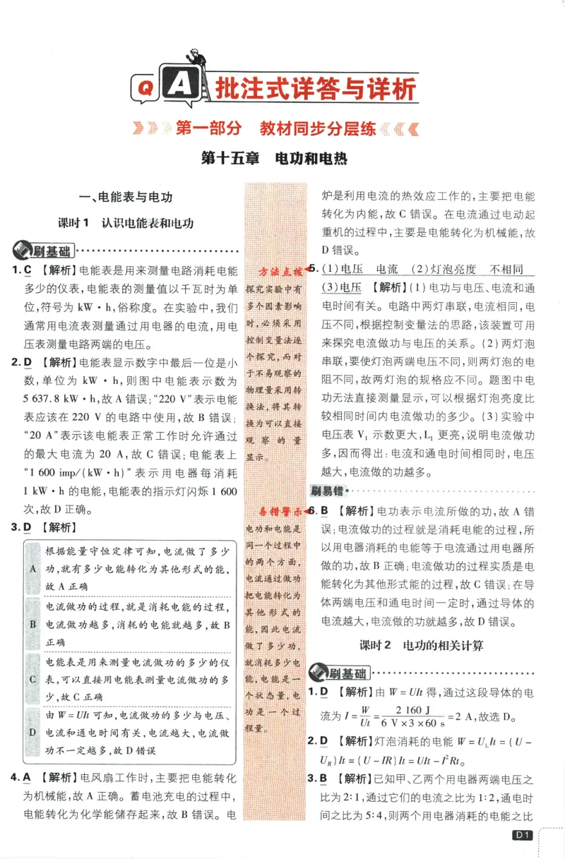 《2024版《初中必刷题》物理9下（SK）-批注式详答与详析_初中全科知识点总结和试卷_赠送习题试卷_初中3年学习辅助资料_2、2025初中必刷题合集_初中必刷题23+24+25上册_25初中必刷_初中必刷题》第3页预览