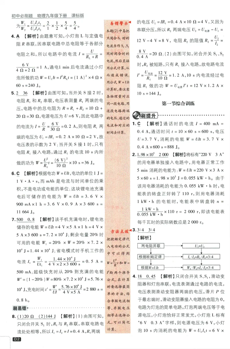 《2024版《初中必刷题》物理9下（SK）-批注式详答与详析_初中全科知识点总结和试卷_赠送习题试卷_初中3年学习辅助资料_2、2025初中必刷题合集_初中必刷题23+24+25上册_25初中必刷_初中必刷题》第4页预览