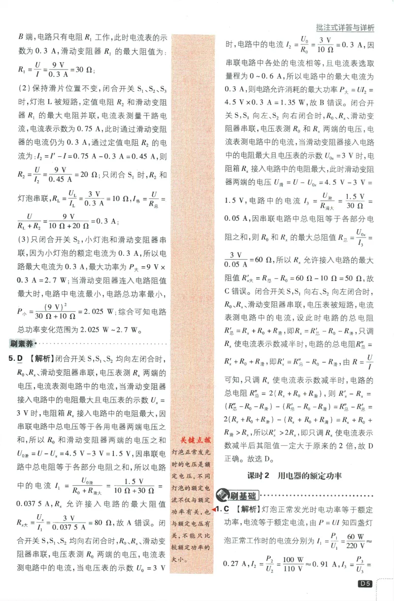 《2024版《初中必刷题》物理9下（SK）-批注式详答与详析_初中全科知识点总结和试卷_赠送习题试卷_初中3年学习辅助资料_2、2025初中必刷题合集_初中必刷题23+24+25上册_25初中必刷_初中必刷题》第7页预览