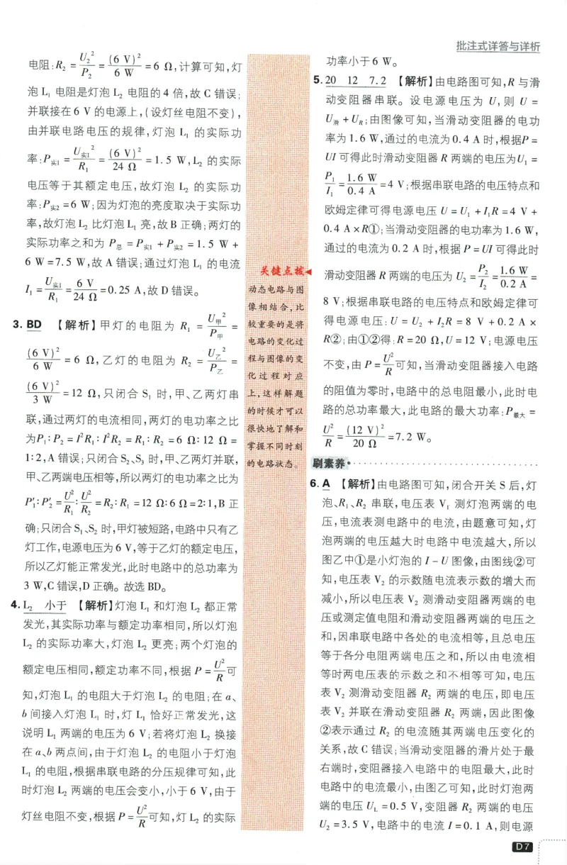《2024版《初中必刷题》物理9下（SK）-批注式详答与详析_初中全科知识点总结和试卷_赠送习题试卷_初中3年学习辅助资料_2、2025初中必刷题合集_初中必刷题23+24+25上册_25初中必刷_初中必刷题》第9页预览