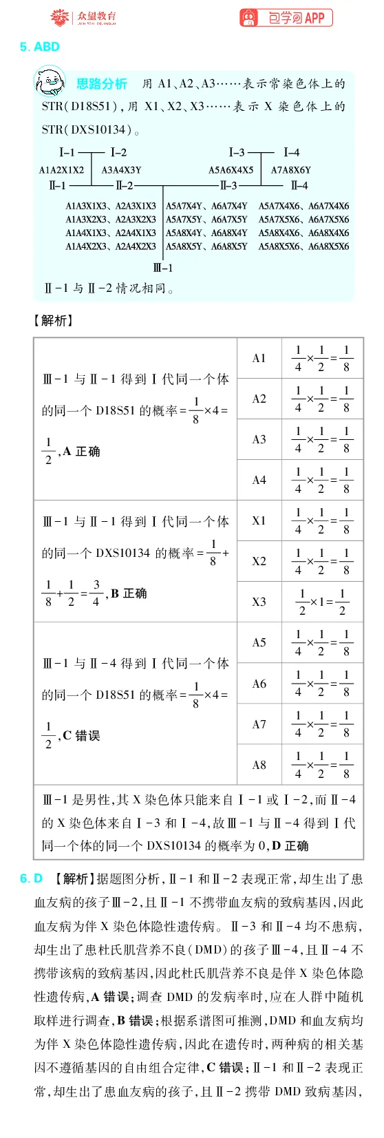 《第6章遗传的基本规律_2027高中必刷题_必刷题2027_2027高一高二必刷题_高考必刷题_高中必刷题_2027版高中《必刷题600分考点700分考法》（全科）_27版生物_生物答案》第10页预览