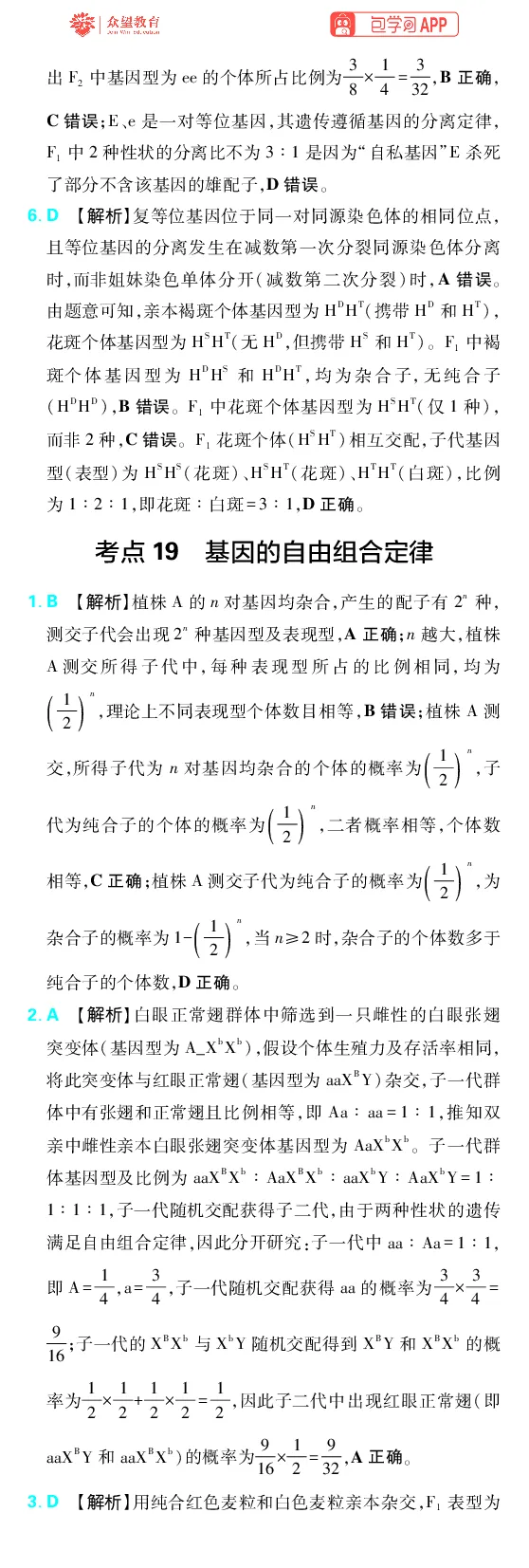 《第6章遗传的基本规律_2027高中必刷题_必刷题2027_2027高一高二必刷题_高考必刷题_高中必刷题_2027版高中《必刷题600分考点700分考法》（全科）_27版生物_生物答案》第3页预览