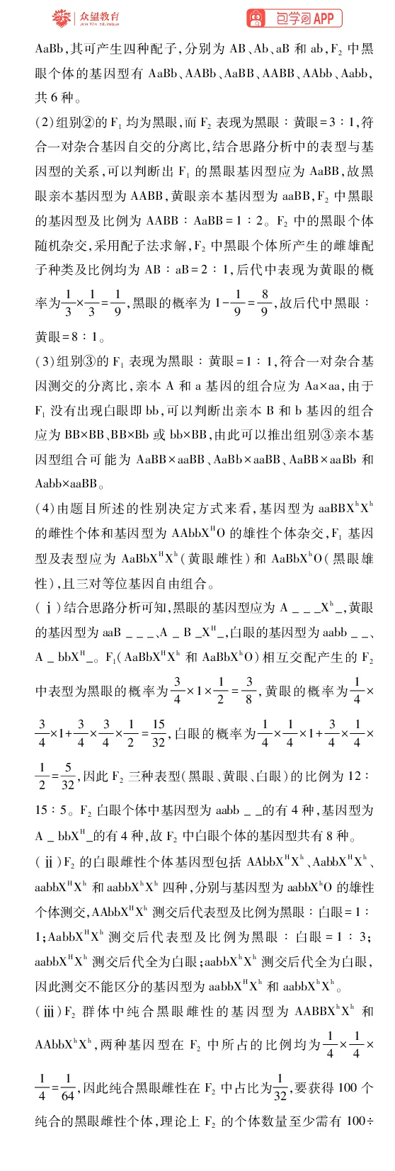 《第6章遗传的基本规律_2027高中必刷题_必刷题2027_2027高一高二必刷题_高考必刷题_高中必刷题_2027版高中《必刷题600分考点700分考法》（全科）_27版生物_生物答案》第7页预览