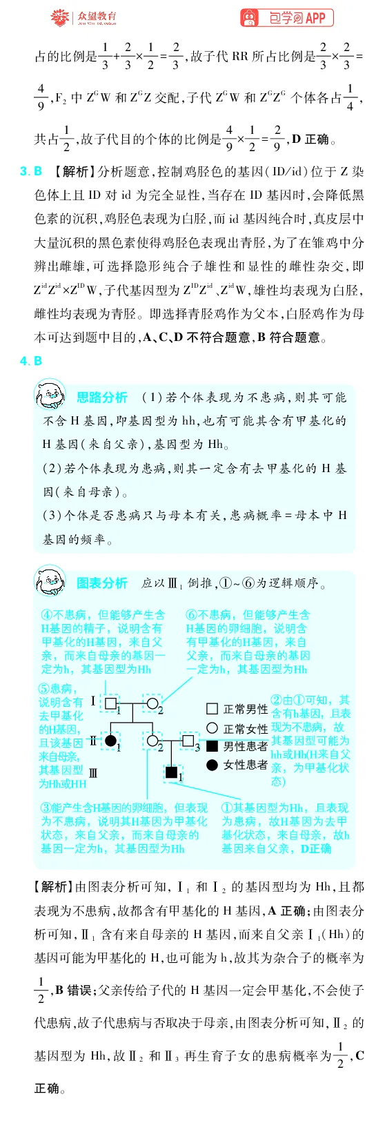 《第6章遗传的基本规律_2027高中必刷题_必刷题2027_2027高一高二必刷题_高考必刷题_高中必刷题_2027版高中《必刷题600分考点700分考法》（全科）_27版生物_生物答案》第9页预览