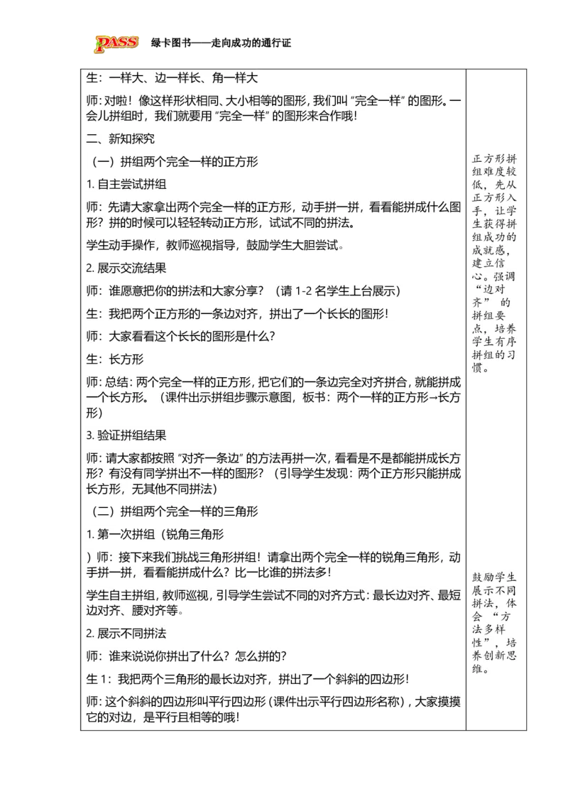 《第2课时认识平面图形（2）_26春小学语数英道科各版本《课件+教案》_26春各版本数学《课件+教案》1-6年级下册_26春西师大版数学1-6年级下册教案课件PPT_2026春数学一年级下（XS版）教案》第2页预览