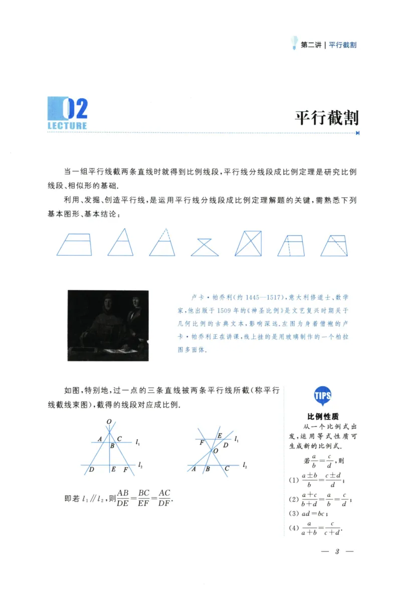 《爱与恨的初中平面几何(9年级)_2026秋初中教辅合集_黄东坡数学系列_《黄东坡系列•爱与恨的初中平面几何》7-9（数学）》第10页预览