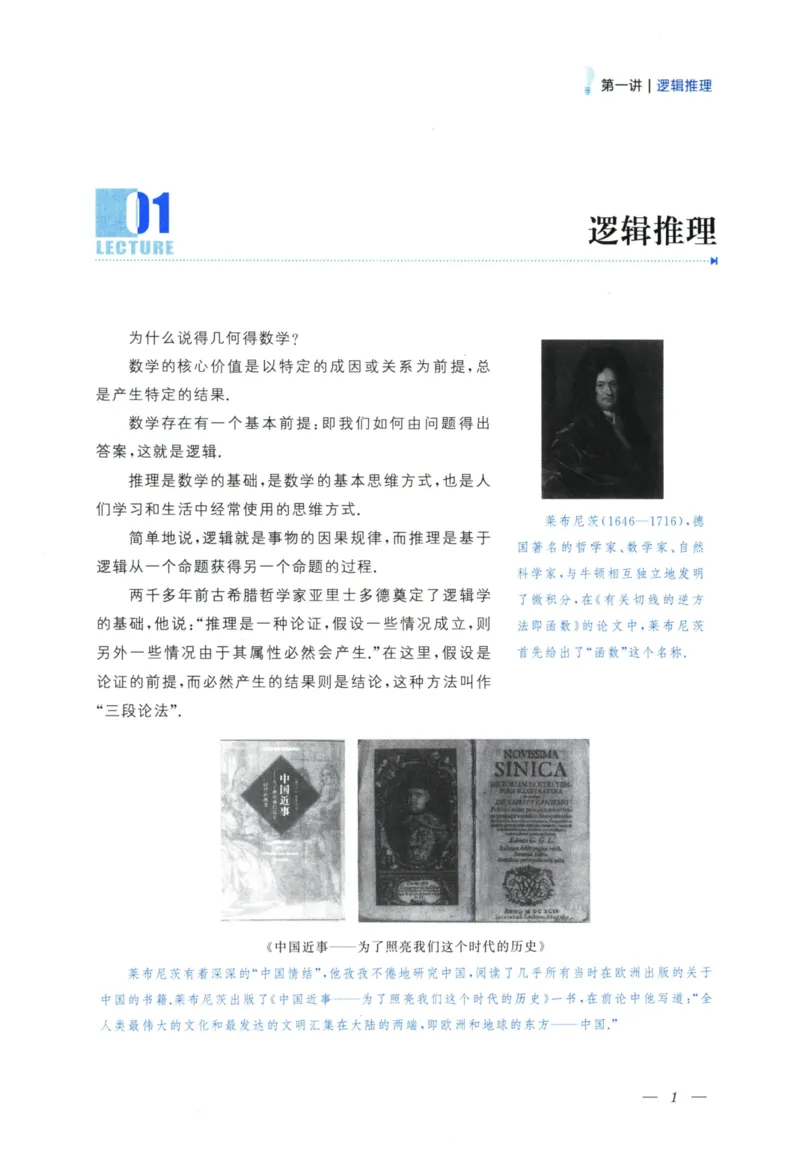 《爱与恨的初中平面几何(9年级)_2026秋初中教辅合集_黄东坡数学系列_《黄东坡系列•爱与恨的初中平面几何》7-9（数学）》第8页预览