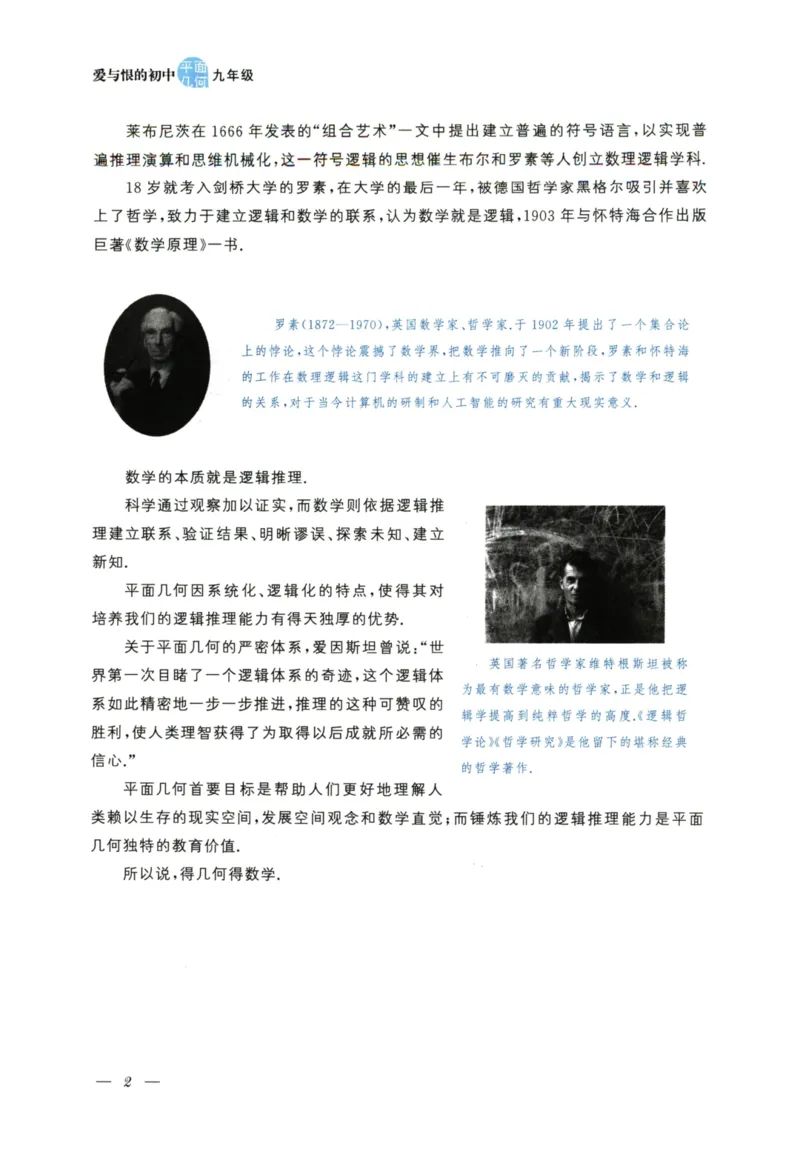 《爱与恨的初中平面几何(9年级)_2026秋初中教辅合集_黄东坡数学系列_《黄东坡系列•爱与恨的初中平面几何》7-9（数学）》第9页预览