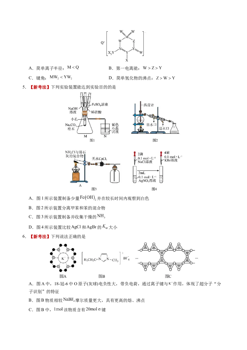 《化学一模提分卷01（福建专用）（考试版）_高考一二三轮复习_化学_2026年-化学高考专项复习_2026年高考第一二三次模拟考试化学-G181_高考化学第一次模拟卷23套_2026版》第2页预览