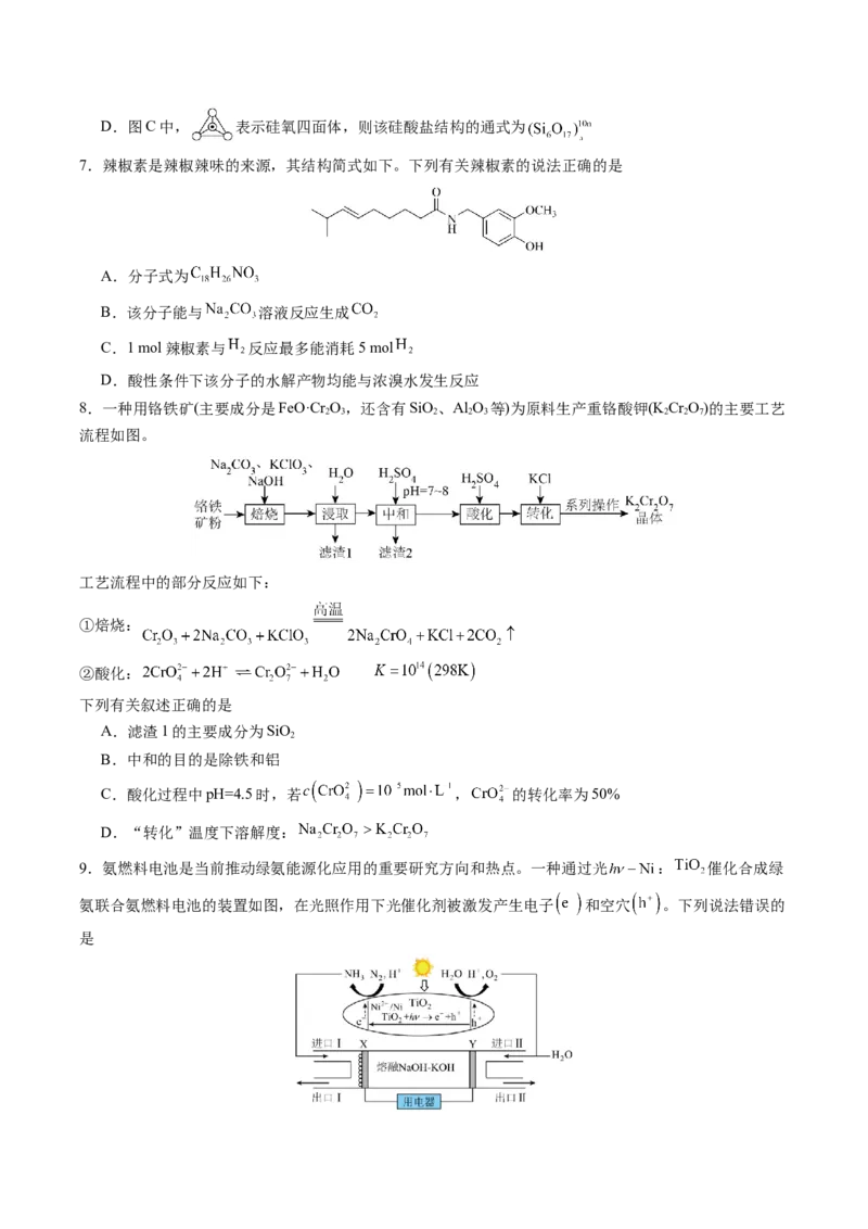 《化学一模提分卷01（福建专用）（考试版）_高考一二三轮复习_化学_2026年-化学高考专项复习_2026年高考第一二三次模拟考试化学-G181_高考化学第一次模拟卷23套_2026版》第3页预览
