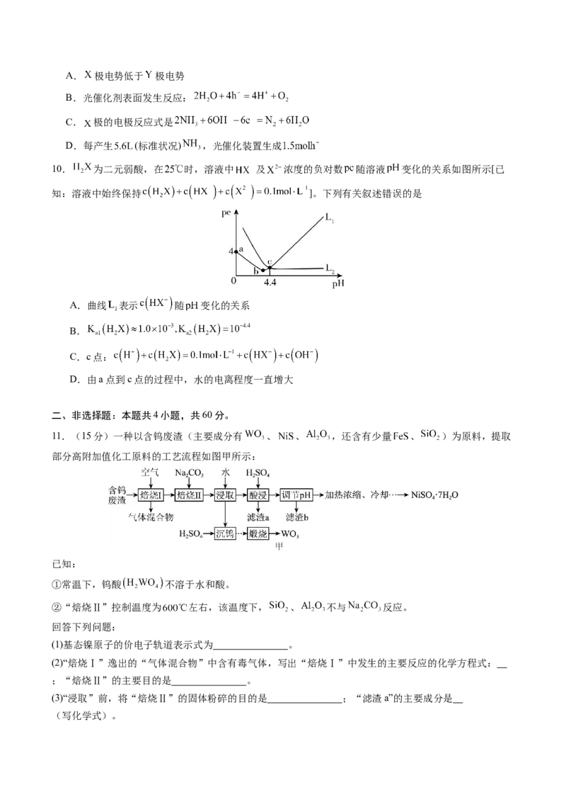 《化学一模提分卷01（福建专用）（考试版）_高考一二三轮复习_化学_2026年-化学高考专项复习_2026年高考第一二三次模拟考试化学-G181_高考化学第一次模拟卷23套_2026版》第4页预览