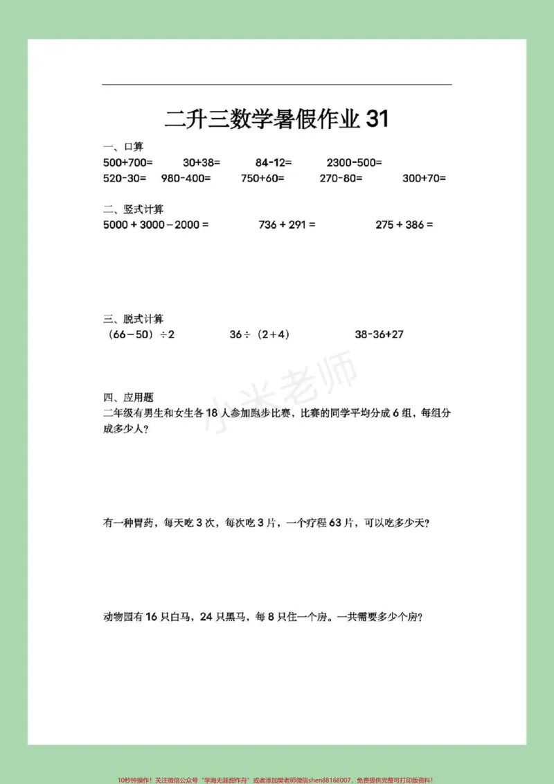 《#家长收藏孩子受益#暑假作业#二年级数学暑假作业第二文件来啦！记得留下关注哦！》第2页预览