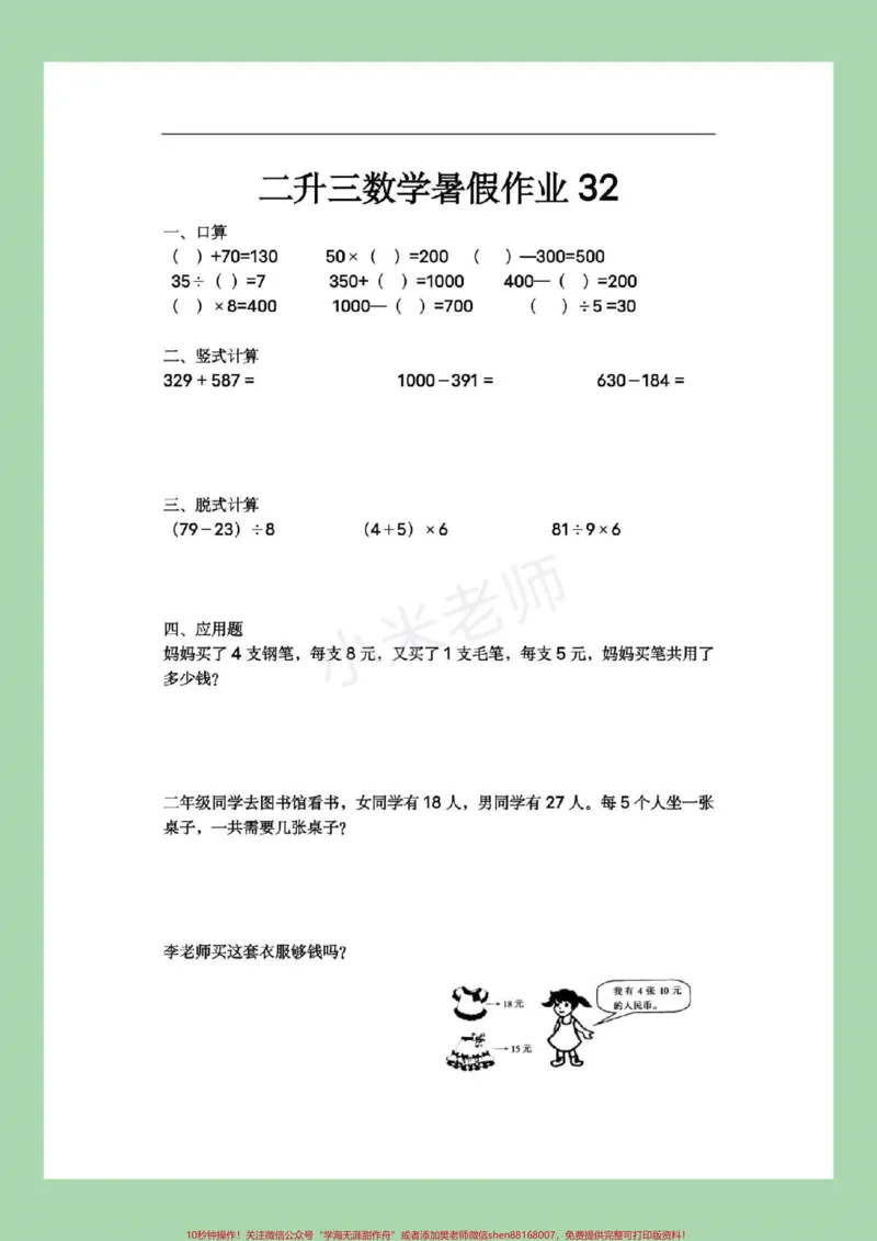 《#家长收藏孩子受益#暑假作业#二年级数学暑假作业第二文件来啦！记得留下关注哦！》第3页预览