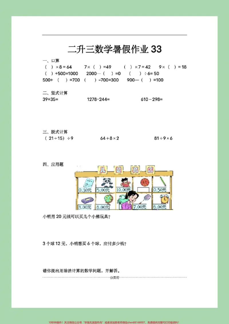 《#家长收藏孩子受益#暑假作业#二年级数学暑假作业第二文件来啦！记得留下关注哦！》第4页预览