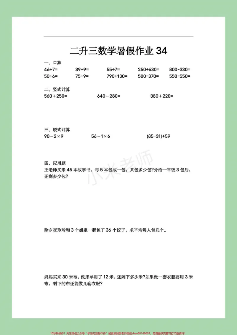 《#家长收藏孩子受益#暑假作业#二年级数学暑假作业第二文件来啦！记得留下关注哦！》第5页预览