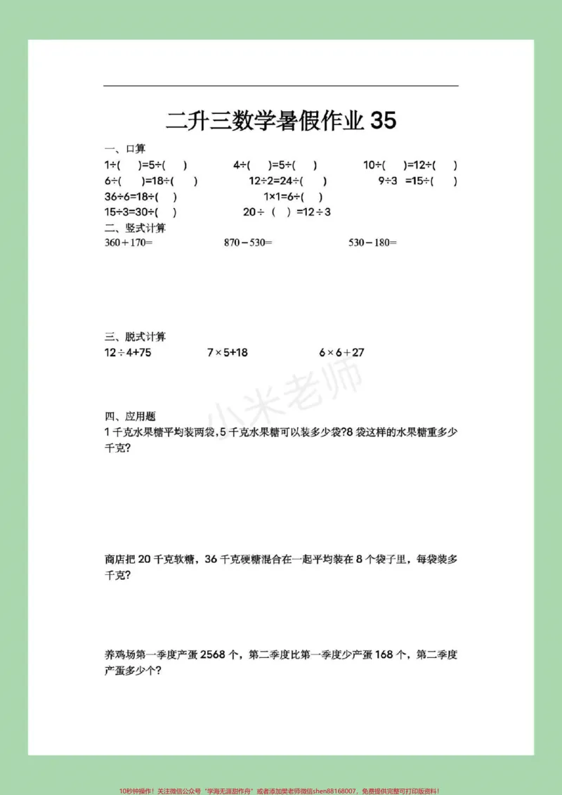 《#家长收藏孩子受益#暑假作业#二年级数学暑假作业第二文件来啦！记得留下关注哦！》第6页预览