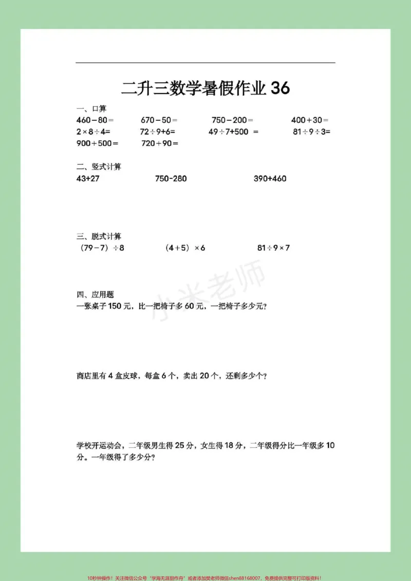 《#家长收藏孩子受益#暑假作业#二年级数学暑假作业第二文件来啦！记得留下关注哦！》第7页预览