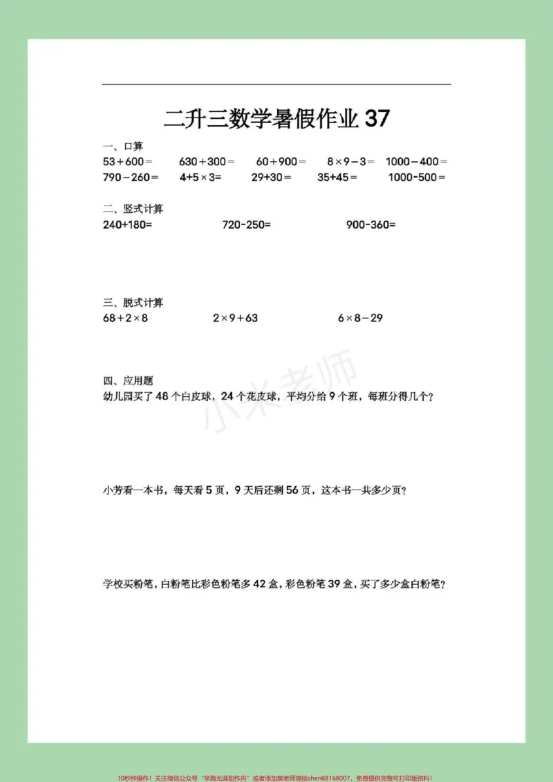 《#家长收藏孩子受益#暑假作业#二年级数学暑假作业第二文件来啦！记得留下关注哦！》第8页预览