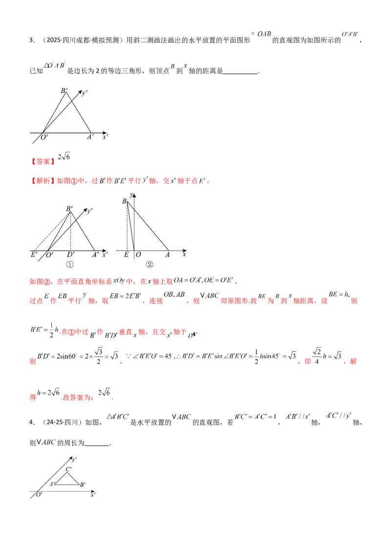 《6.1空间几何的体积与表面积（精讲）（教师版）_高考一二三轮复习_数学_2026年_2026年高考数学一轮复习一隅三反（新高考新题型）-G88_资料_2026版》第7页预览
