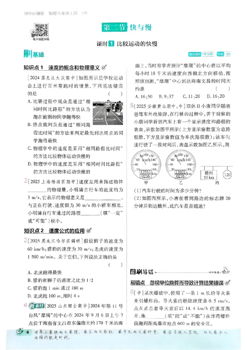 《福建版主书_2026秋初中教辅合集_2026秋必刷题_2026秋《初中必刷题》8上_2026秋《初中必刷题》8上物理（沪科福建版）》第10页预览