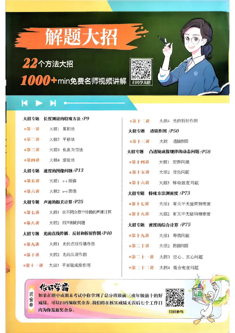 《福建版主书_2026秋初中教辅合集_2026秋必刷题_2026秋《初中必刷题》8上_2026秋《初中必刷题》8上物理（沪科福建版）》第2页预览