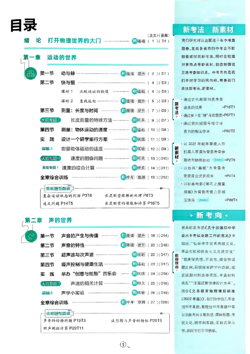 《福建版主书_2026秋初中教辅合集_2026秋必刷题_2026秋《初中必刷题》8上_2026秋《初中必刷题》8上物理（沪科福建版）》第4页预览