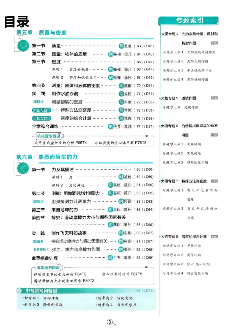 《福建版主书_2026秋初中教辅合集_2026秋必刷题_2026秋《初中必刷题》8上_2026秋《初中必刷题》8上物理（沪科福建版）》第6页预览