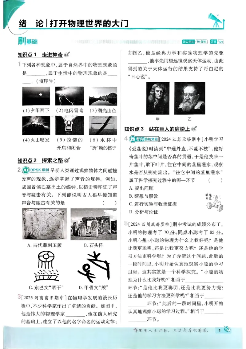 《福建版主书_2026秋初中教辅合集_2026秋必刷题_2026秋《初中必刷题》8上_2026秋《初中必刷题》8上物理（沪科福建版）》第7页预览