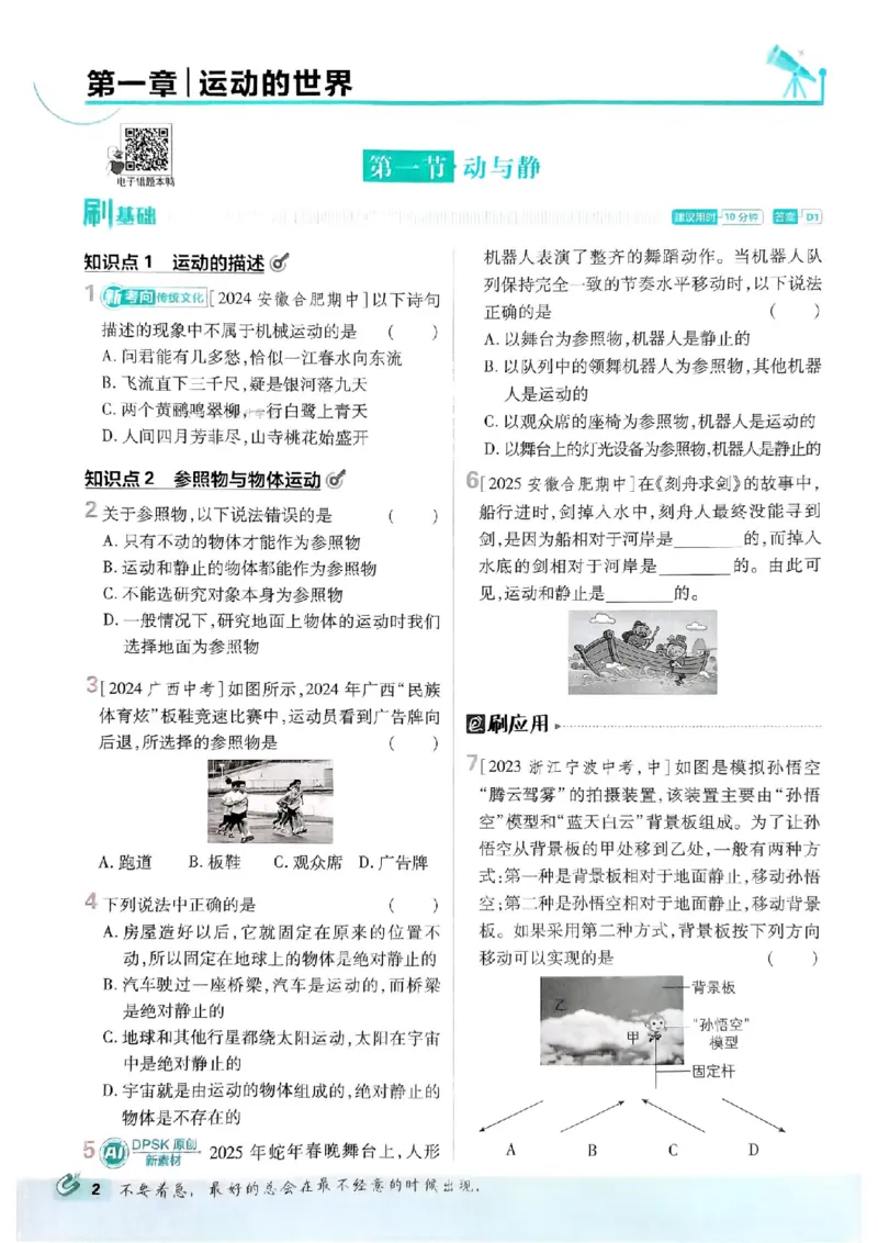 《福建版主书_2026秋初中教辅合集_2026秋必刷题_2026秋《初中必刷题》8上_2026秋《初中必刷题》8上物理（沪科福建版）》第8页预览